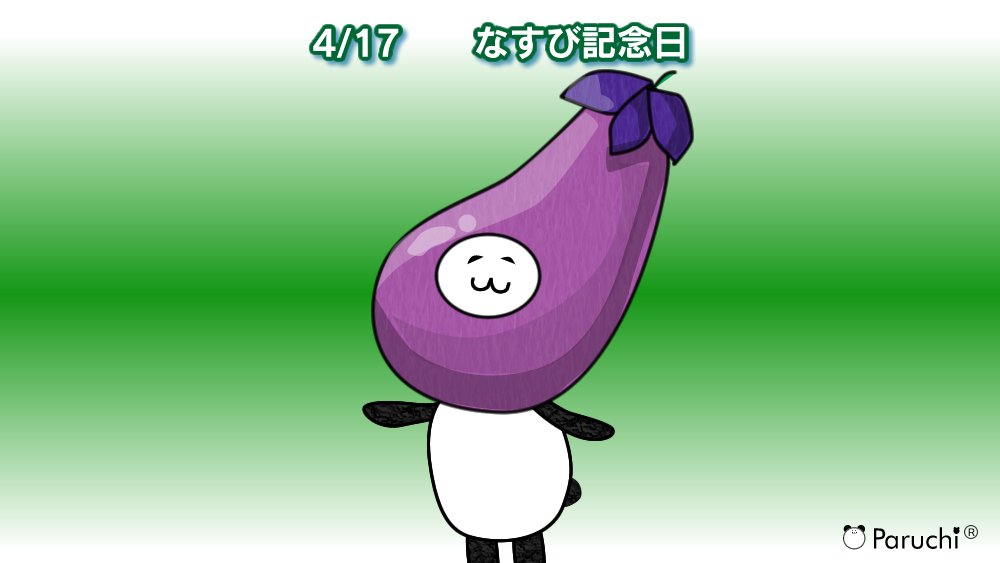 skb_paruchi's tweet photo. ／
　4月17日は、#なすび記念日
＼

おはち～🐼 

「よ（4）い（1）な（7）す」と読む語呂合わせ😊
なすびが好物であった徳川家康の命日でもあるらしい😲

#ぱるち #何の日 #企業公式つぶやき部 https://t.co/RTJshp8COn