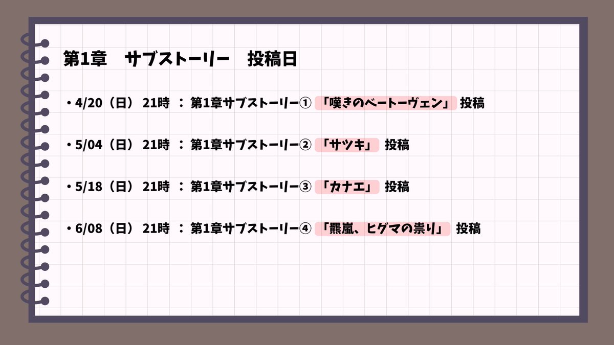 suikyo_school's tweet photo. 《おしらせ》
4月20日（日）21時より、「第1章サブストーリー」の投稿を開始いたします。
本編では描かれなかった、風紀委員と怪異との戦いを描いたストーリーとなっております。ぜひお楽しみに！
#水鏡怪異學園譚 https://t.co/i1CnZ94ayH