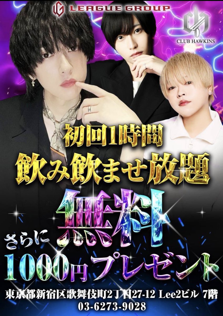 hawkinsnantsune's tweet photo. @MX4ngm4u2omwng4 歌舞伎町Club Hawkinsです！
初回無料、その上で1000円キャッシュバックまでしてます！
もしよろしければ是非🥺 https://t.co/XF57m5IBvv