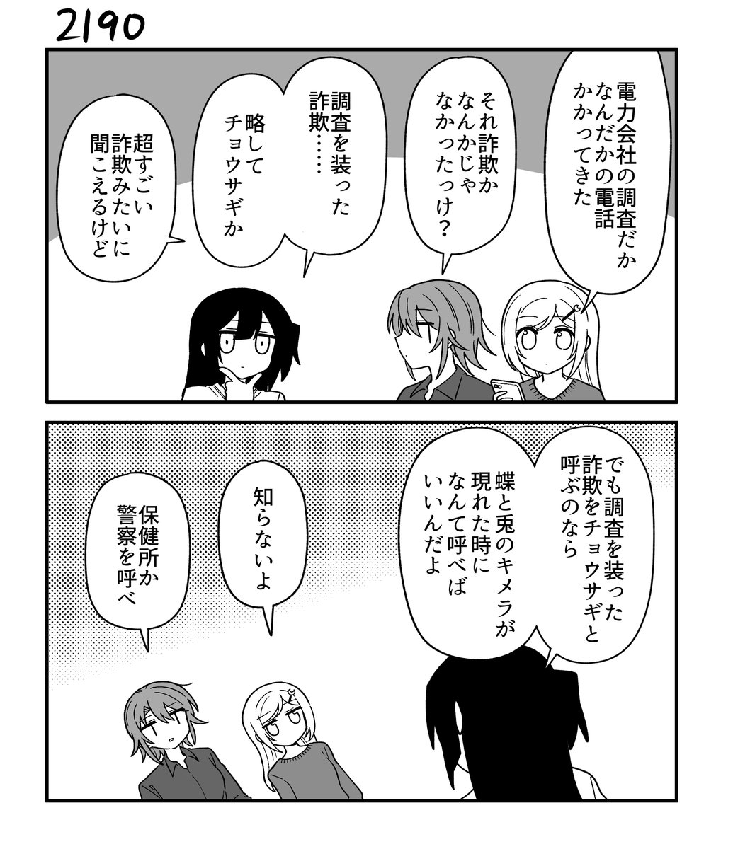 創作2コマ漫画 その2190 