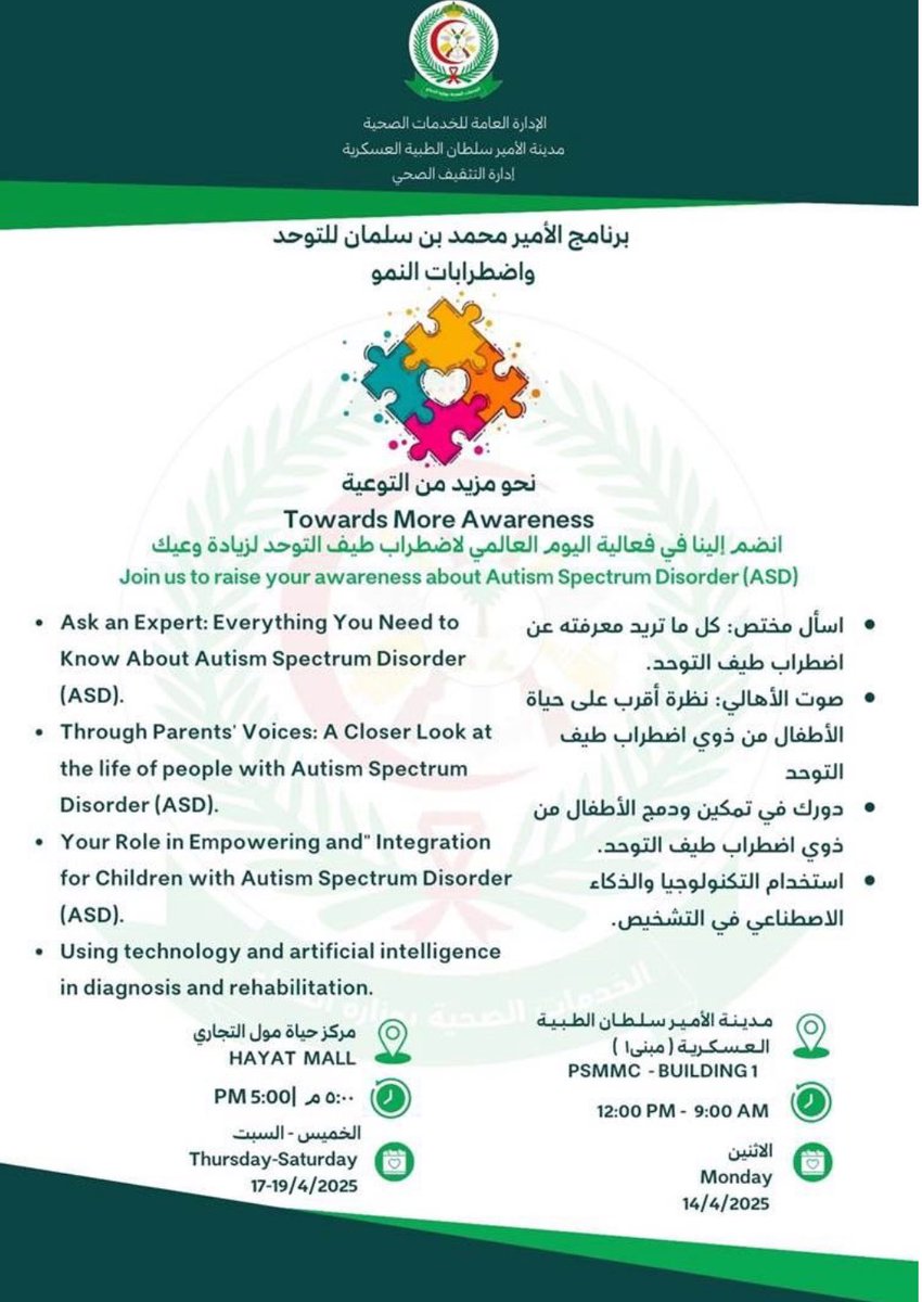 #اضطراب_طيف_التوحد
#برنامج_الأمير_محمد_بن_سلمان_للتوحد_واضطرابات_النمو 
نتشرف بحضوركم والمشاركة 
نحو مزيد من التوعية 🩵