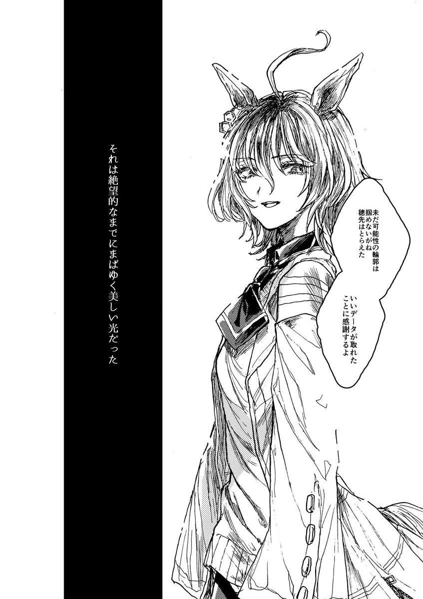 タキオンと隣のウマ娘の話(3/4) 