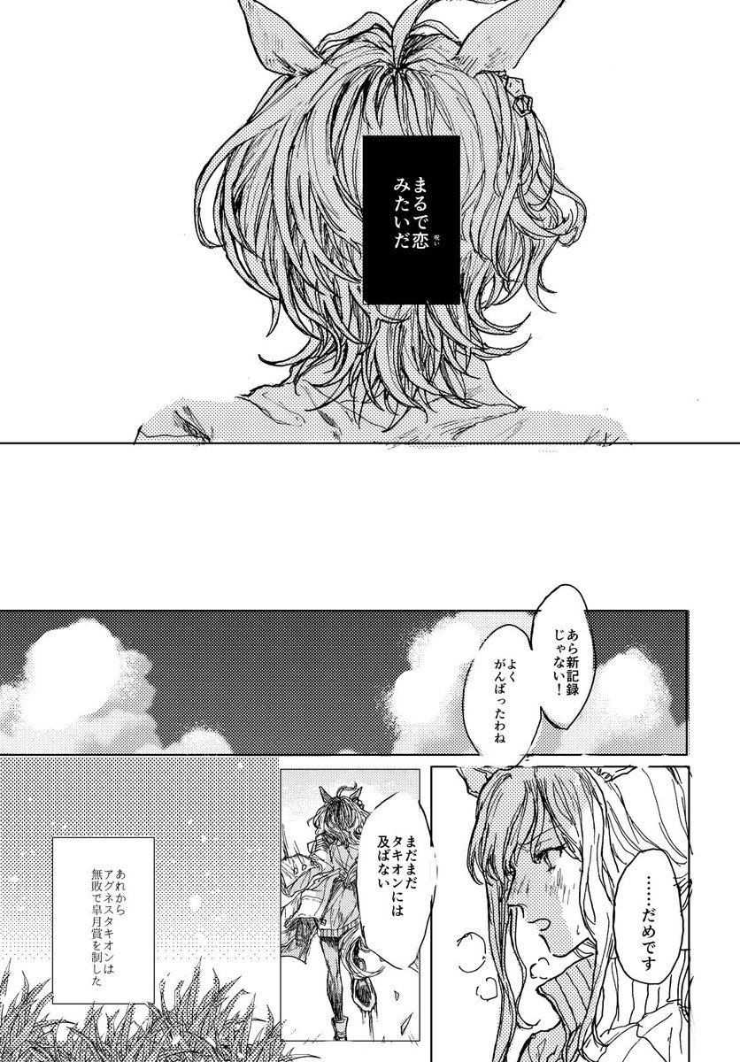 タキオンと隣のウマ娘の話(3/4) 