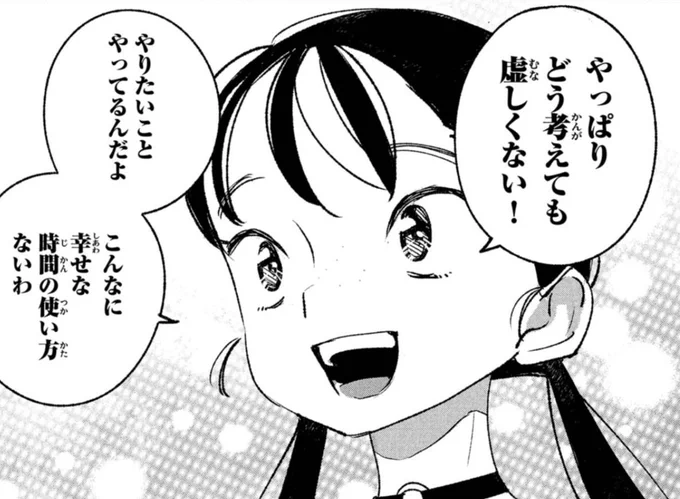 ワクワクは止められない 