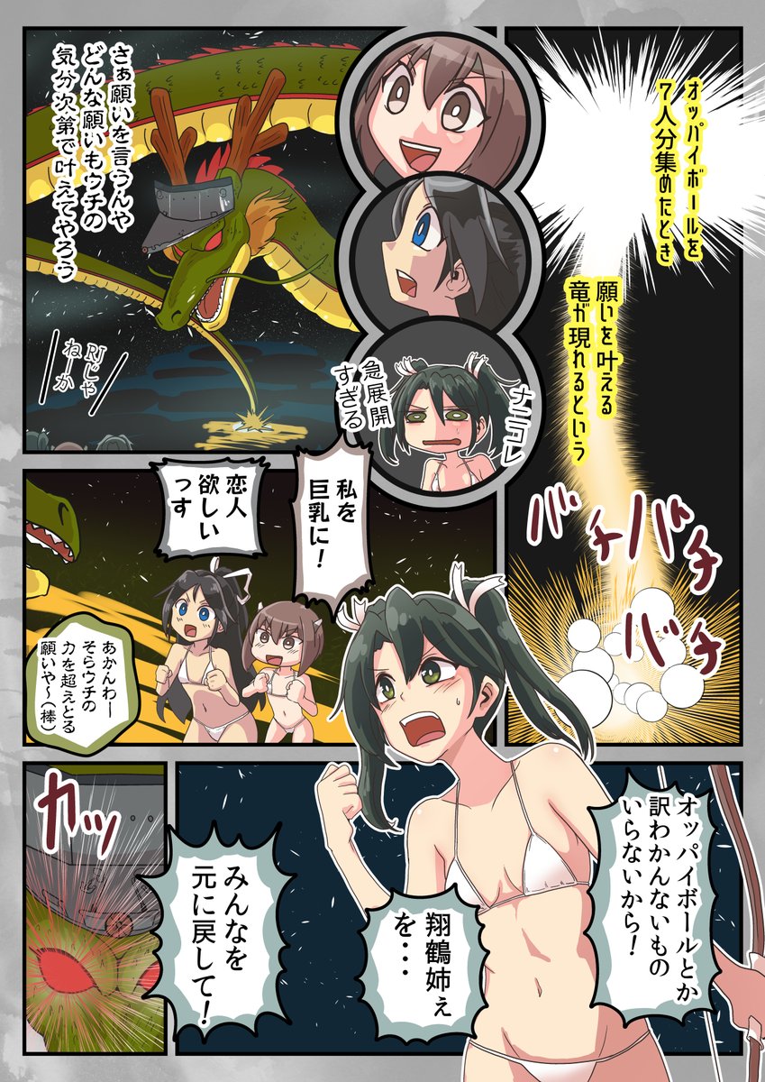 手に入れろオッパイボール
(どういうことなの!?) 