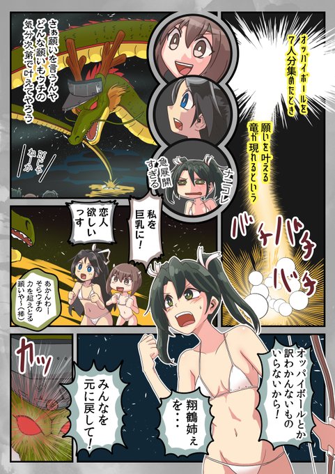 手に入れろオッパイボール
(どういうことなの!?) 