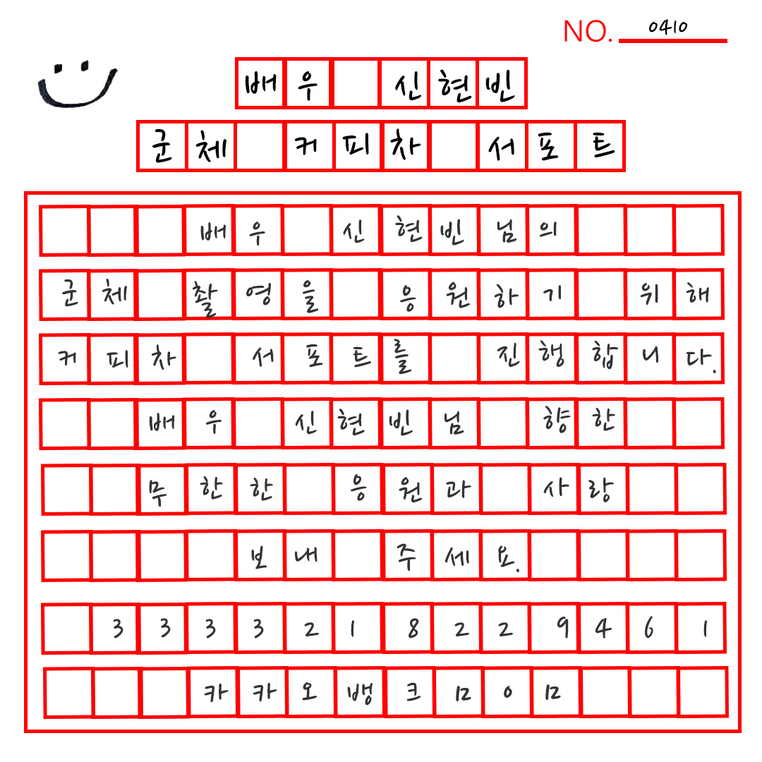 배우 신현빈 군체 커피차 서포트

배우 신현빈님의 차기작 군체 촬영을 응원하기 위해 커피차 서포트를 진행하고 있습니다. 
배우 신현빈님께 무한한 응원과 사랑 보내 주세요!

3333218229461 
카카오뱅크 ㅁㅇㅁ