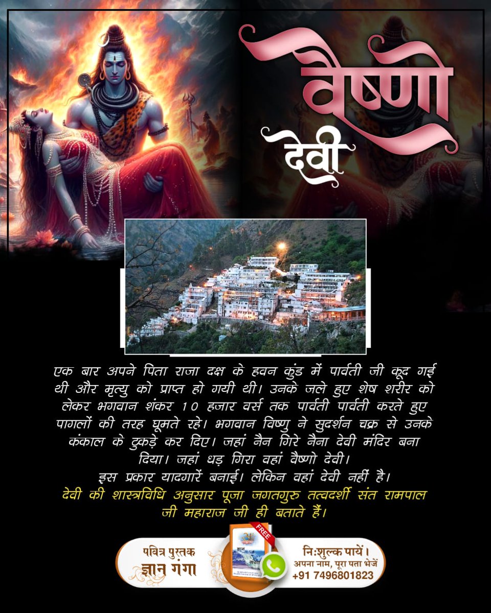 #वैष्णोदेवी_कीस्थापना_कारहस्य

क्या वैष्णो देवी मंदिर जाने से माता प्रसन्न होती है या उनकी पूजा की विधि अलग है !
जानने के लिए अवश्य देखिए ..
👉
Visit Sant Rampal Ji YouTube channel