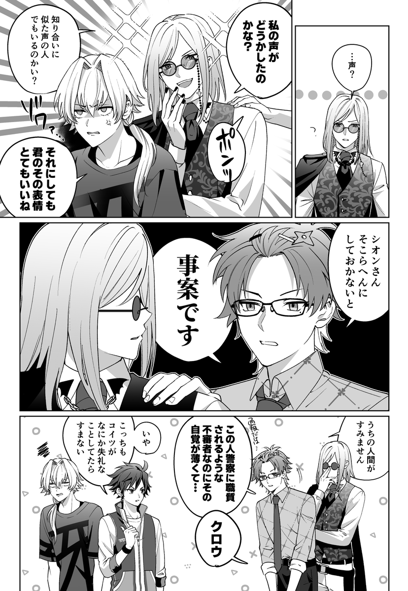 理由あってrnくんとson様が遭遇してる漫画です(※クロスオーバー、中の人ネタ) 