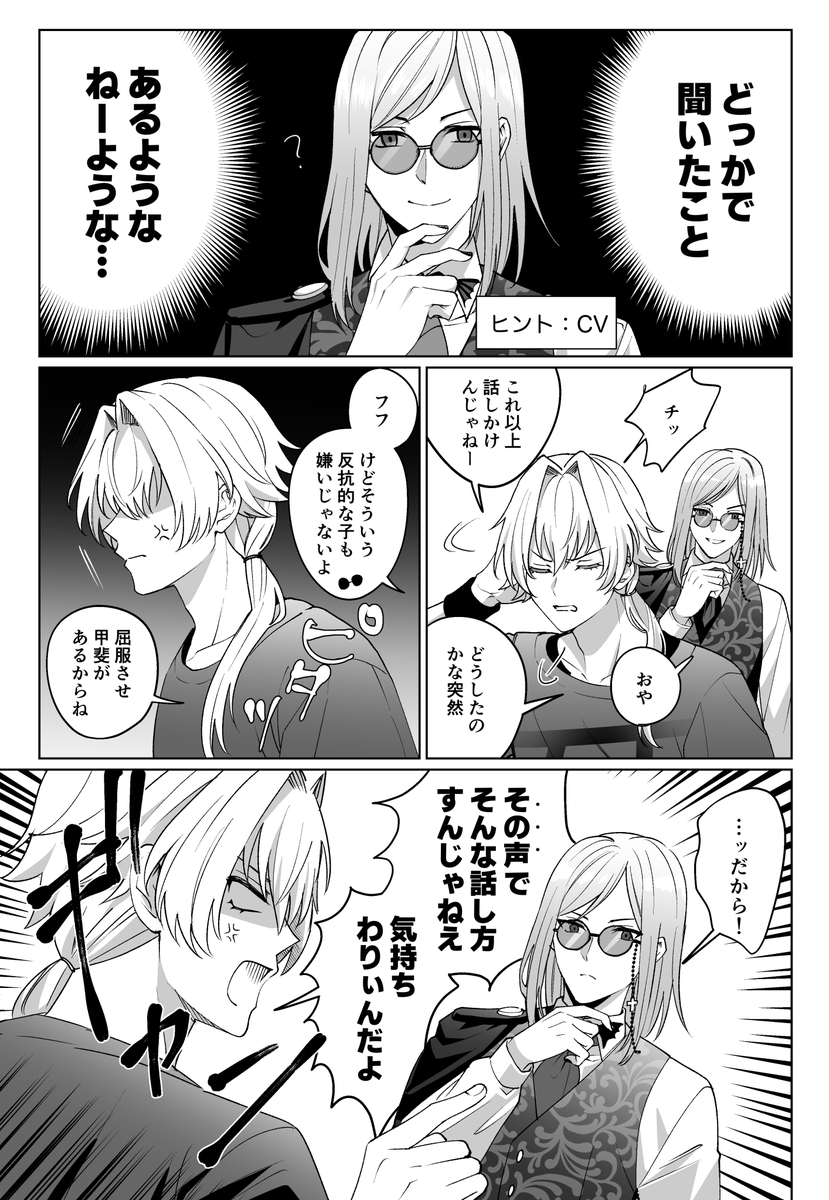理由あってrnくんとson様が遭遇してる漫画です(※クロスオーバー、中の人ネタ) 