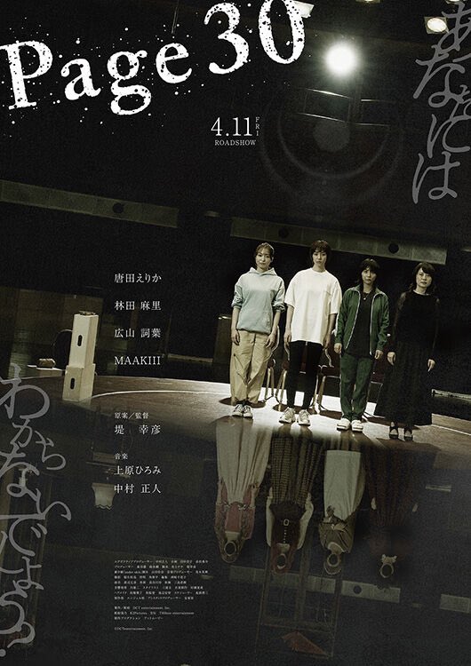 今話題作の映画 「#page30」観ました。4人の女優が30ページの台本を3日間で覚え４日目に本番という、タイトなスケジュールで出来上がる舞台と、4人の女優の内面が見れる面白くいい作品でした。渋谷野外に出来たドリカムシアターでやってます。オススメ！