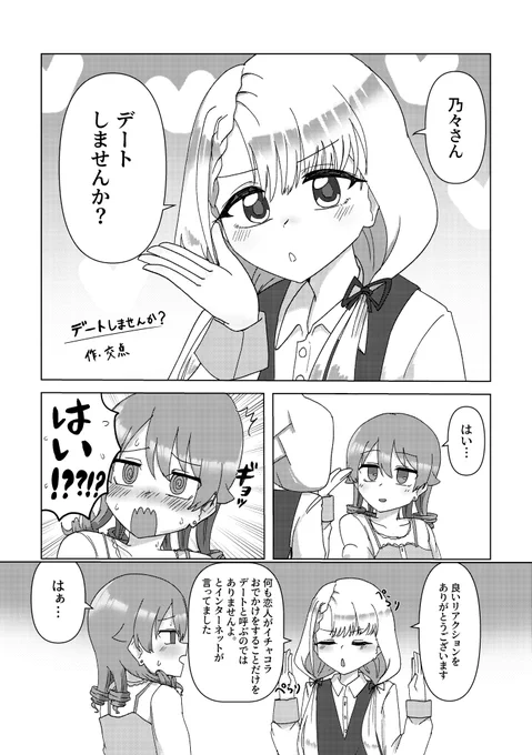 凪と乃々がデートする話 (1/2)
#なぎのの 