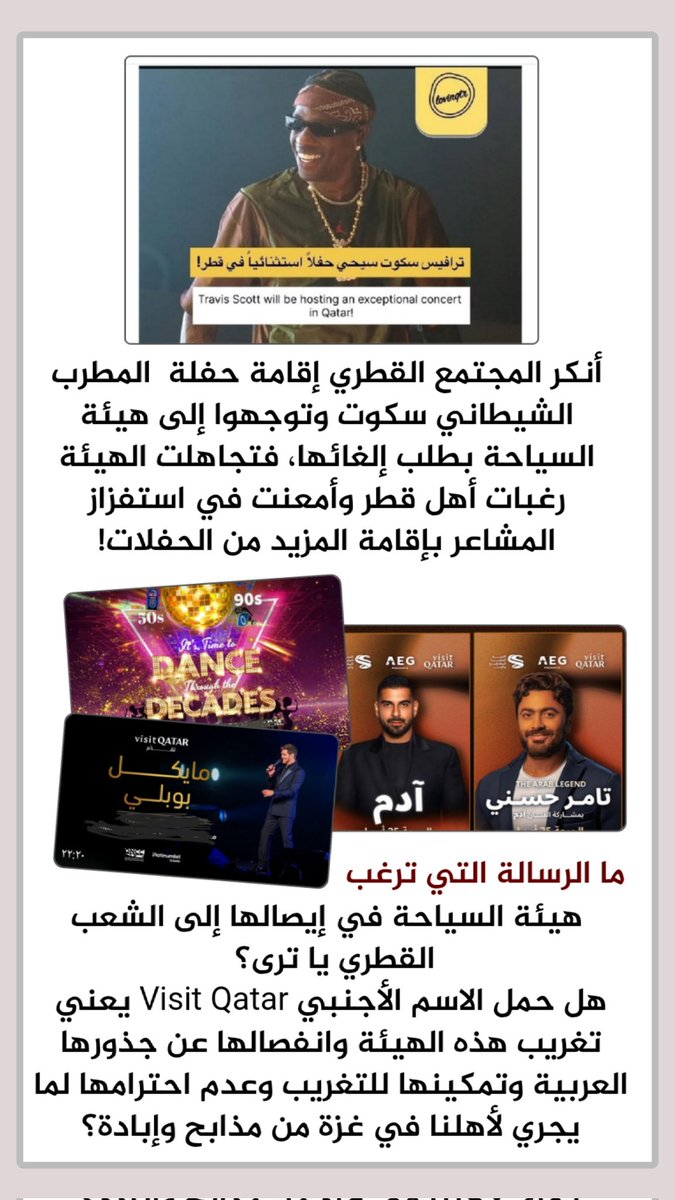 saydat_qatar's tweet photo. #السياحة_التي_نريد
#احترام_الرأي_العام 
@ShuraQatar 
@VisitQatar 
تجاهلت هيئة السياحة طلب المجتمع القطري بإلغاء حفلة المطرب الشيطاني سكوت وأمعنت في الاستفزاز بإقامة المزيد من الحفلات! 
ما الهدف من هذا الاستفزاز يا ترى وما الرسالة التي ترغب هذه الهيئة في إيصالها للمجتمع القطري؟ https://t.co/EE7nNwVZUH