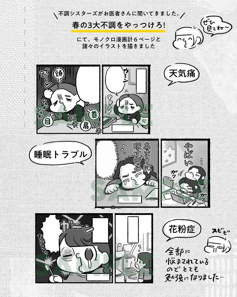 wanawanawo's tweet photo. 【2025/4/9発売！】anan2442号「カラダにいいもの大賞2025・春!」にてモノクロマンガ6p描きました。ぜひ見てね！花粉症・天気痛・睡眠トラブル持ちなので描きながらすごく勉強になりました✍️ https://t.co/h8FvjeGXwA
