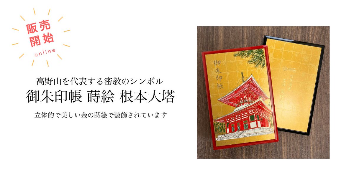 高野山ならではのかっこいい御朱印帳できました✨ ＜新商品＞御朱印帳