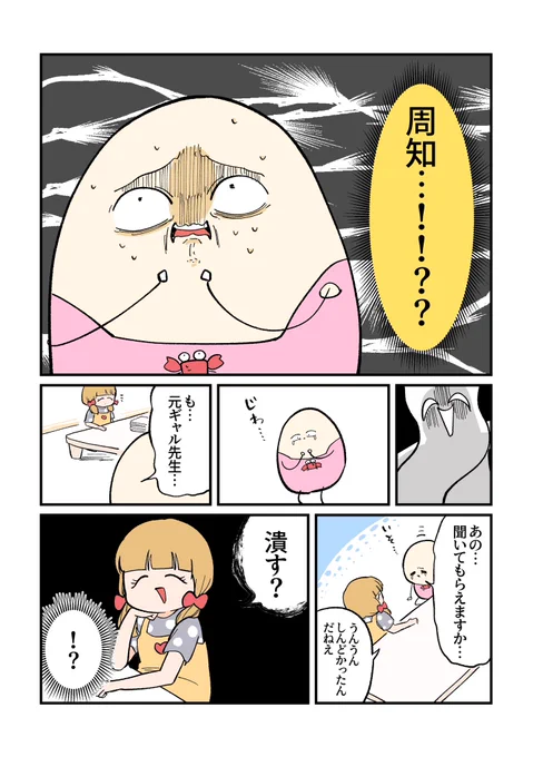 新卒保育士vs歪んだ愛の先生

0/4 
