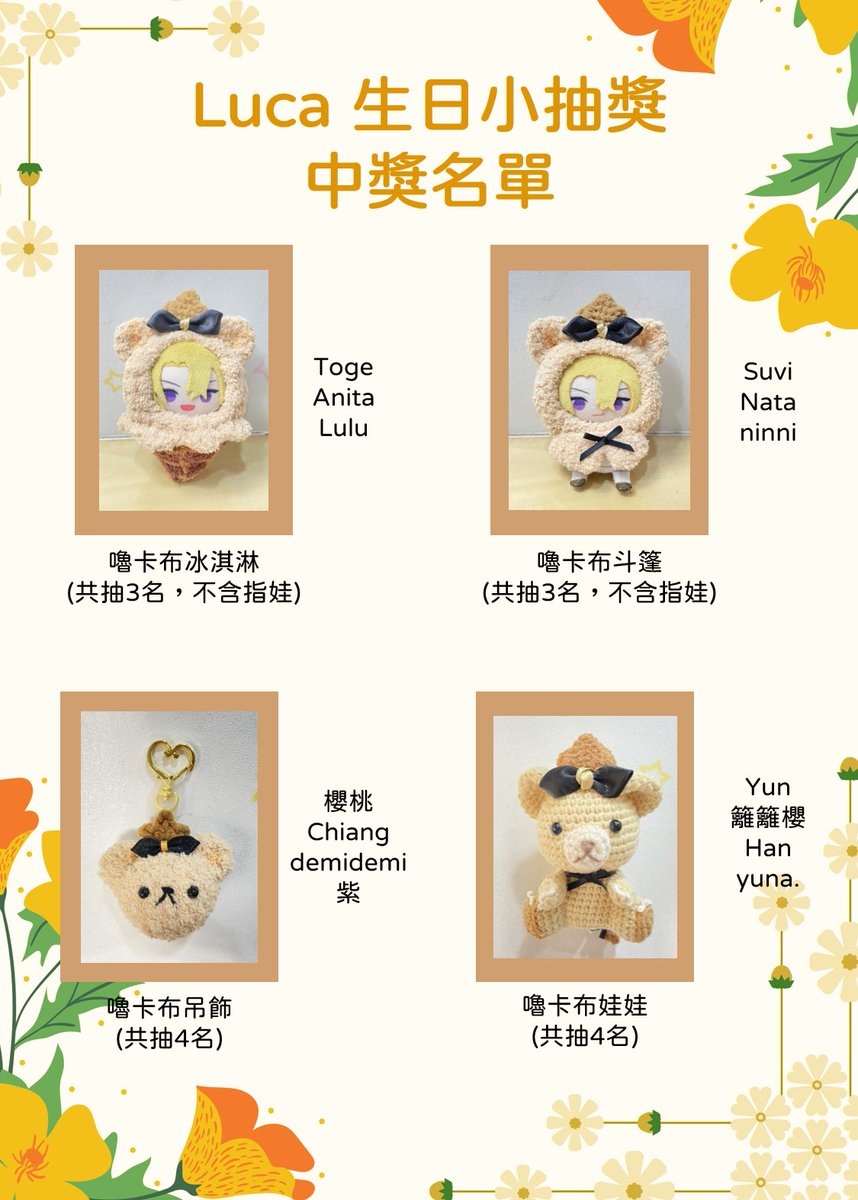 lil_pog_project's tweet photo. Lucubs大家好~
生日小抽獎中獎名單公布啦！🎉
恭喜所有得獎者!
中獎通知將於今天寄出，請記得確認您的信箱
謝謝大家今年的熱情參與~ POG U!!! 💛

抽獎影片放在底下留言~ https://t.co/v2kf20wRvA