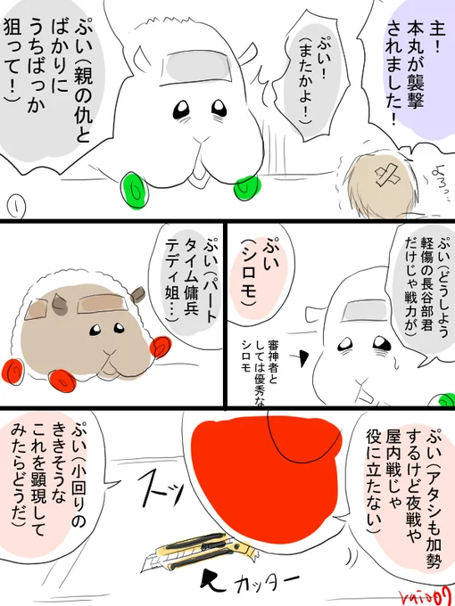 審神者シロモのモルカーととうらぶのクロスオーバー漫画描きました。モブに見たこともない刀剣男士がいるかもしれませんが、どうぞ気にしないでください。 