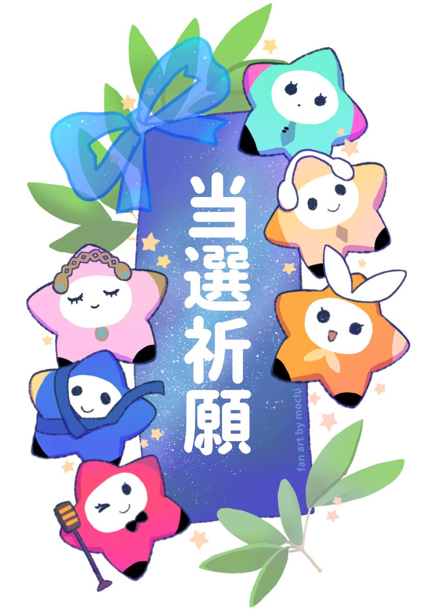 最近チケ当たらな過ぎるので
当選祈願絵描きました🌟
無断転載以外なら印刷なりご自由にどうぞ! 