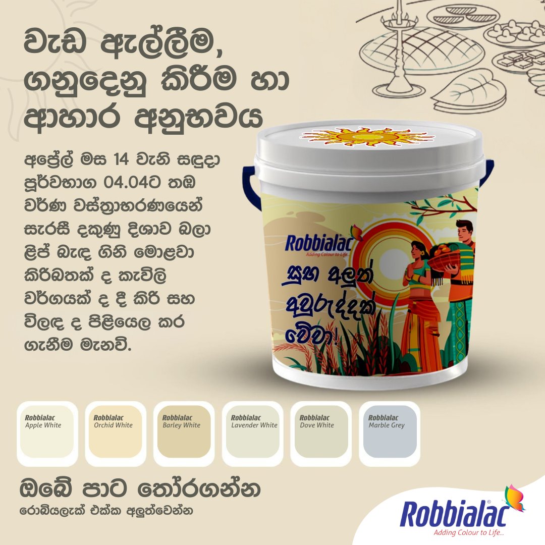 robbialaclk's tweet photo. සිංහල දෙමළ අලුත් අවුරුද්ද සමරන්න Robbialac වෙතින් ගෙන එන අලුත් අවුරුදු නැකැත් - 2025

#robbialac #avurudu #sinhalahindunewyear #newyear #robbialacpaints #renewwithrobbialac #robbialaclk #rbl #srilanka #lka https://t.co/ob1jt2RQ41