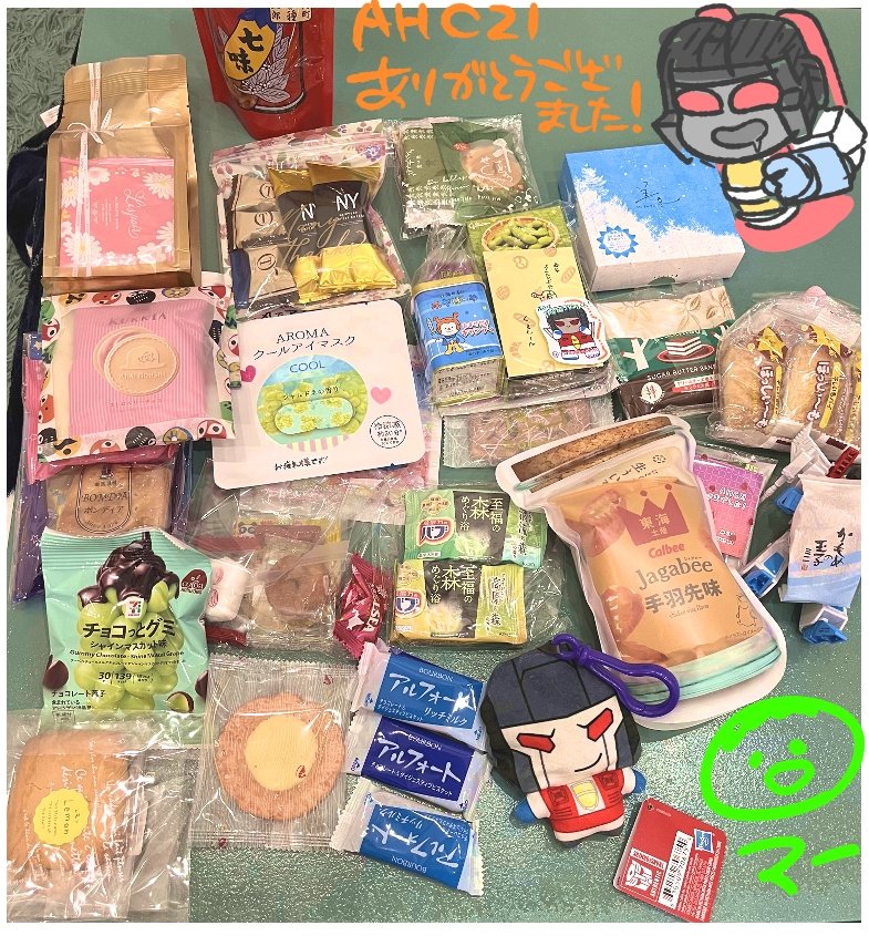 やっとこ帰宅しました！AHC21ありがとうございました！予定があって早めの撤収でした。お菓子などの差し入れたくさん頂いてしまって感謝です！大事に食べます～😋ガキジェからTFにハマりました！など嬉しいお言葉も頂けて本当に感無量です。また次の機会があったらよろしくお願いします！