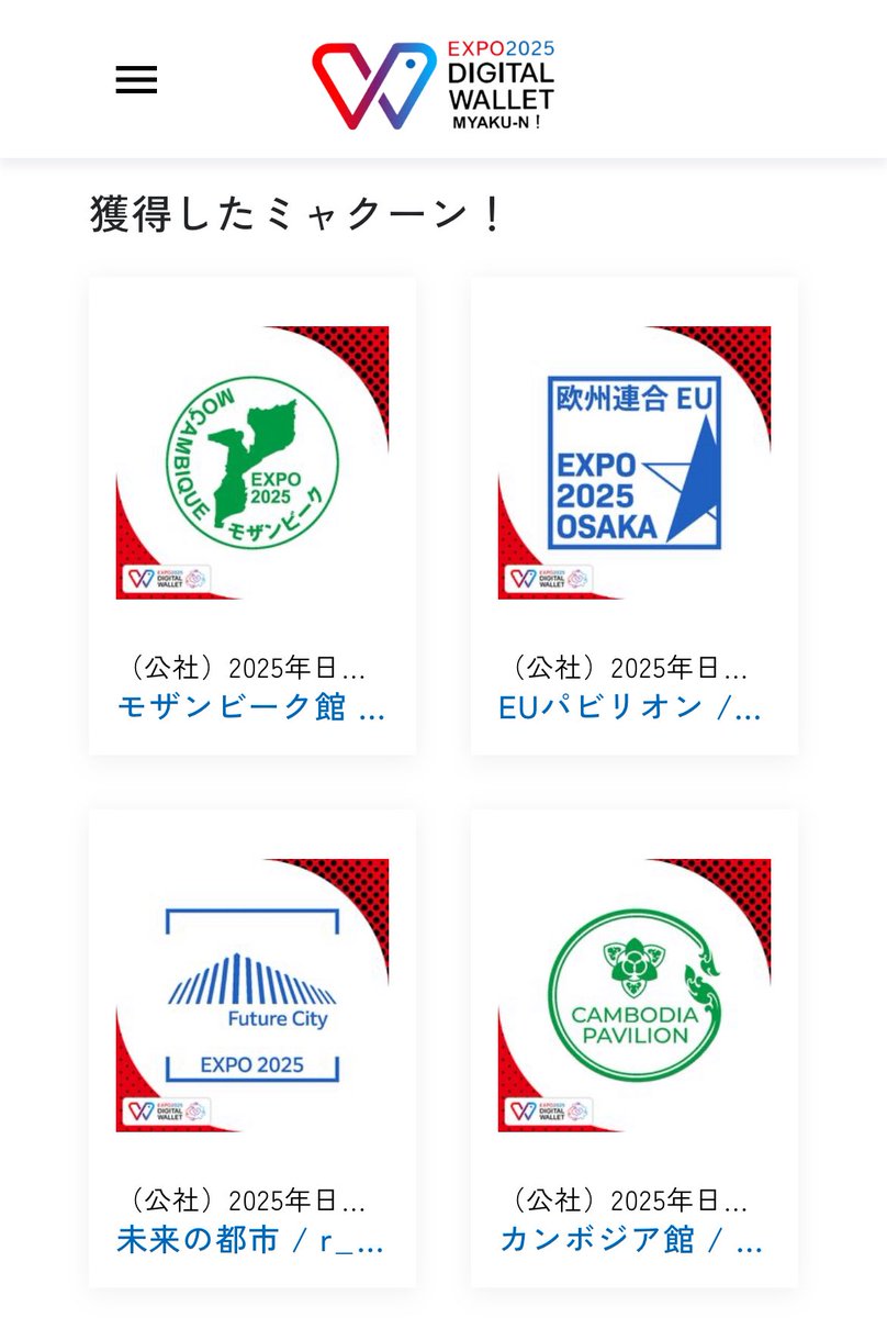 万博デジタルスタンプは ミャクーン！のQRスタンプラリーのカテゴリー