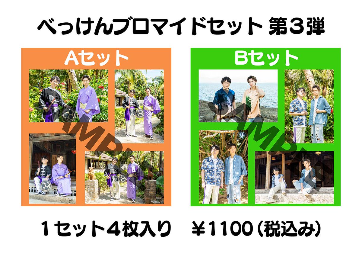 そして大変お待たせいたしました！ #べっけん展 会場物販の詳細です