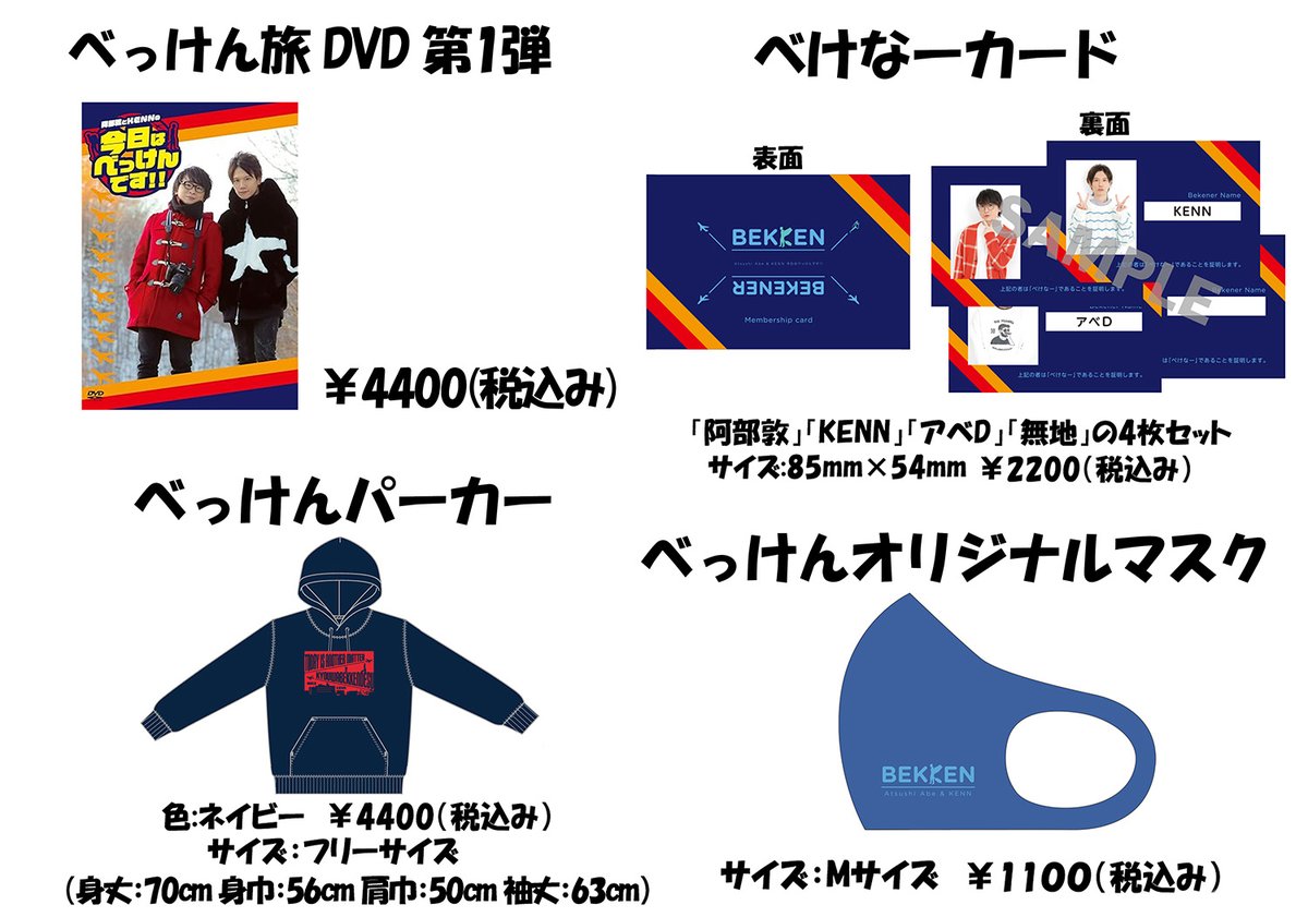 そして大変お待たせいたしました！ #べっけん展 会場物販の詳細です