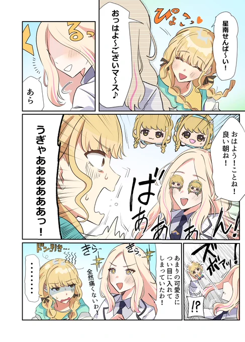 #学マス #学マスFA 
可愛いものは目に入れても痛くない人たちの漫画です 