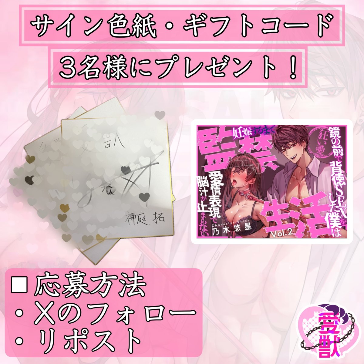 💗【狂い愛】～ 妊娠するまで監禁生活Vol.2 ～💗

乃木悠星さん直筆サイン色紙と作品ギフトコード
抽選で3名様にプレゼント！✨

◼︎応募方法
 Xのフォロー
 この投稿をRP

◼︎期間
4月21日(月曜日)23:59まで

#乃木悠星
#DLsiteがるまに
作品URL :dlaf.jp/girls/dlaf/=/t…