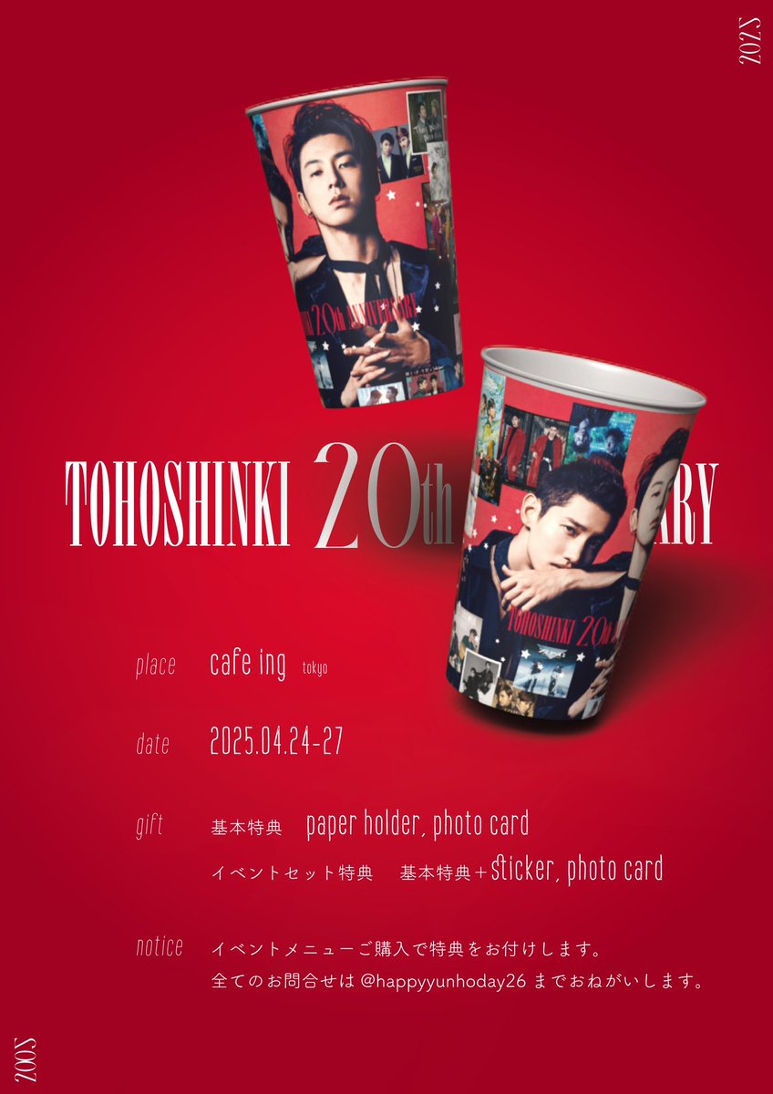 happyyunhoday26's tweet image. 🎈TOHOSHINKI 20th Anniversary🎈
東方神起 日本デビュー20周年を記念して、カフェイベントを行います♡
🗓 2025.04.24-27
☕️ cafe ing @Ing_Cafe 東京駒込
東京ドームも近いので、是非お寄り下さい♥️
#東方神起 #동방신기 #ユノ #チャンミン
日程間違えたので再掲しました🙏🏻