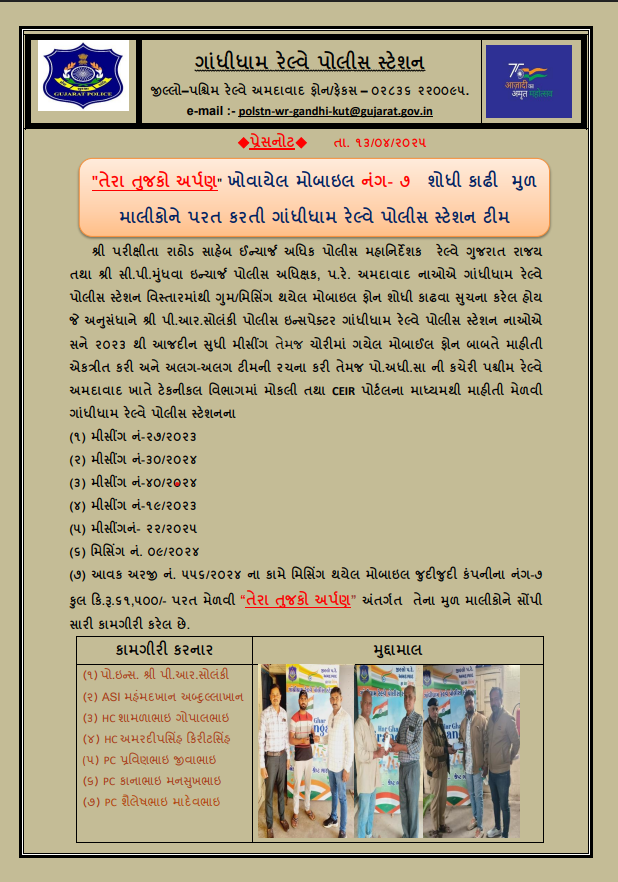 Gandhidham Railway Police Station tweet media
