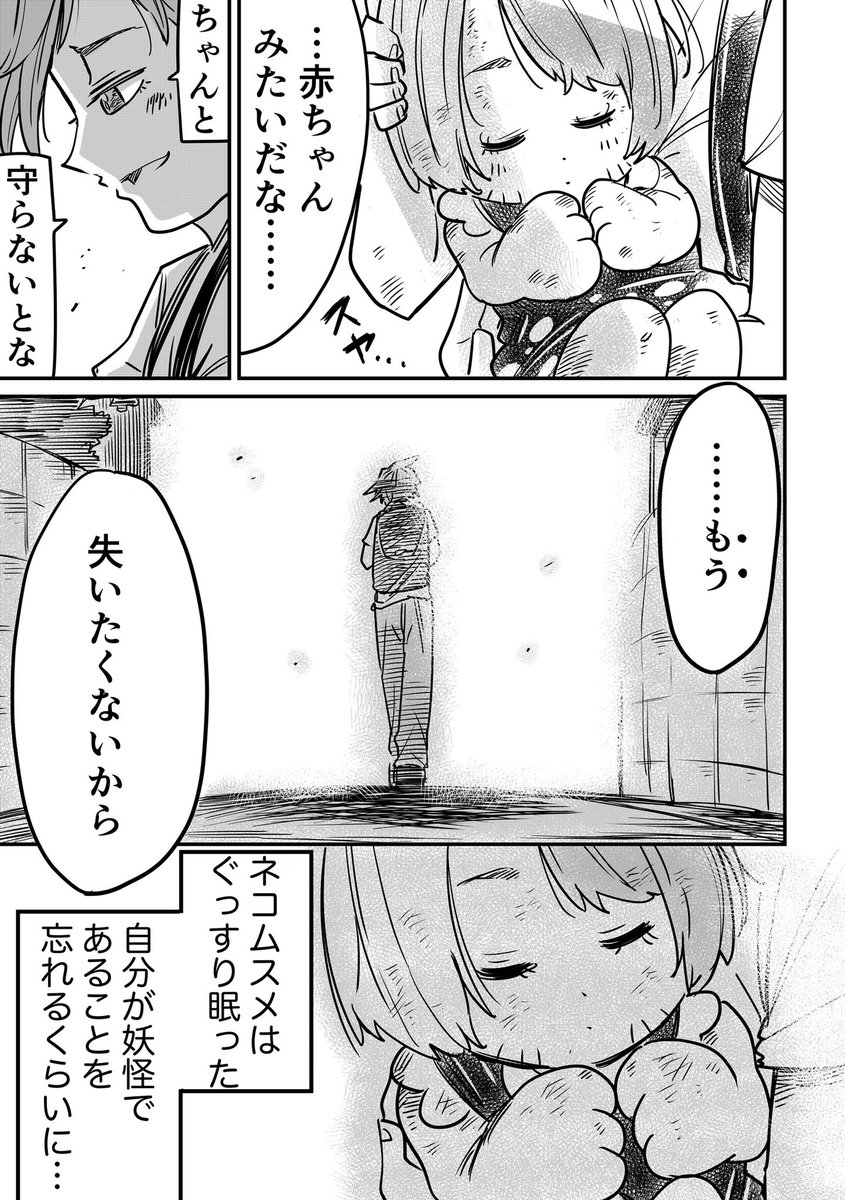野良猫に襲われるネコムスメとそれを助ける男の子の話(9/9) 
