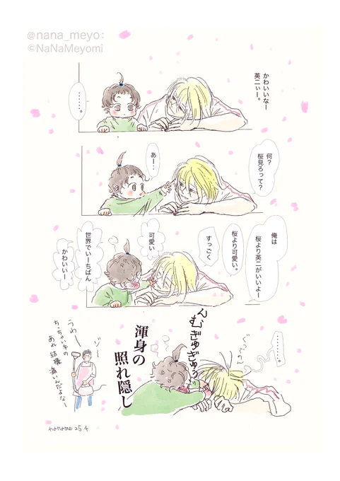 アッシと英ちゃんシリーズ👦英0才A18才

🌸 