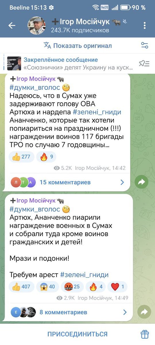 Ноцicти-гуньки, про чё речь на скрине?