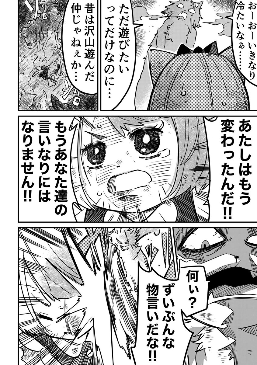 野良猫に襲われるネコムスメとそれを助ける男の子の話(5/9) 