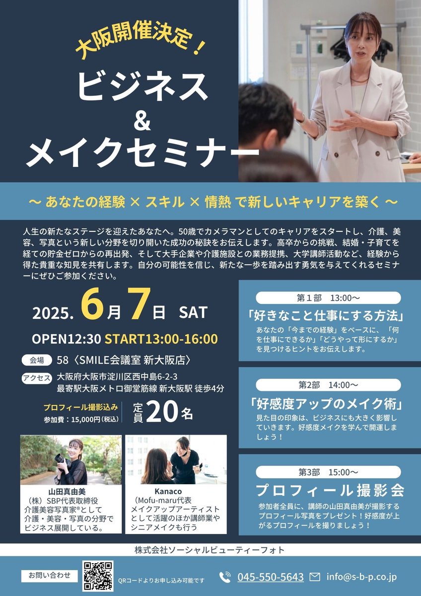 kaigobiyo's tweet photo. 【お知らせ】
6月7日(土)に大阪でビジネス＆メイク講座を開催します‼️

ビジネスはシニアフォトをはじめ、様々な分野でご活躍の山田真由美先生‼️
直接お話が聞ける滅多にない機会です❤️

私は、好感度アップメイクを担当させていただきます💄✨️

詳細はこちら↓↓↓

https://t.co/Gm1yM3rYe3 https://t.co/si41Y6pGeO