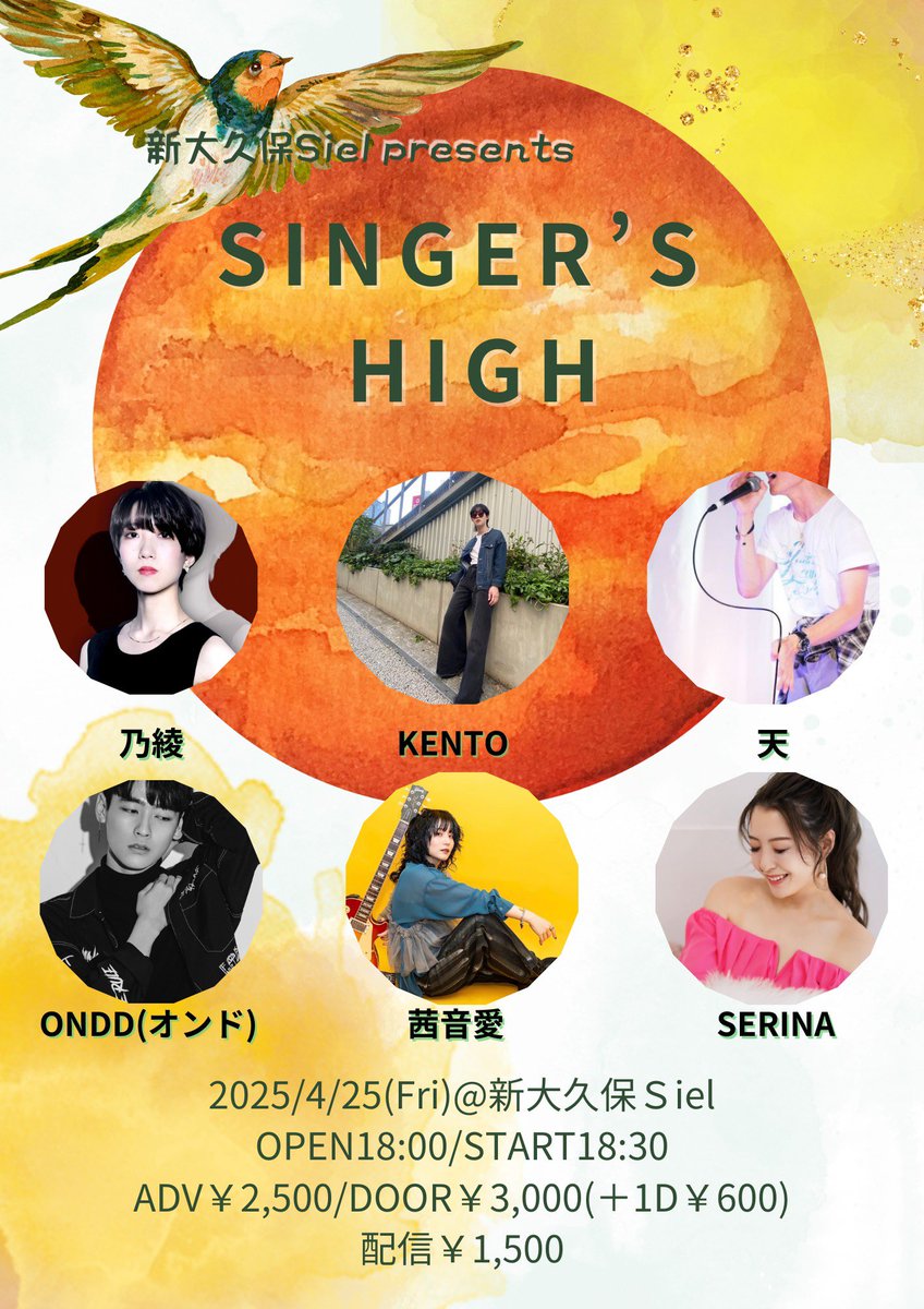 shinokubo_siel's tweet photo. 新大久保Siel presents『SINGER'S HIGH』
2025 4/25(金)
OPEN/18:00 START/18:30
ADV.2,500円+1d/DOOR.3,000円+1d

act:KENTO /乃綾/SERINA/天/ONDD(オンド)/茜音愛(順不同)

配信→1,500円

配信サイト⬇️
https://t.co/561EKBHZCA https://t.co/xnSuqGLdoi