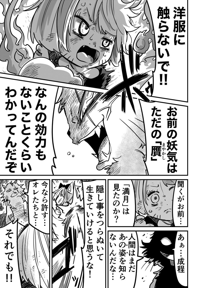 野良猫に襲われるネコムスメとそれを助ける男の子の話(6/9) 