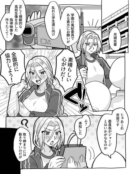 風紀委員長の女装(1/2) 