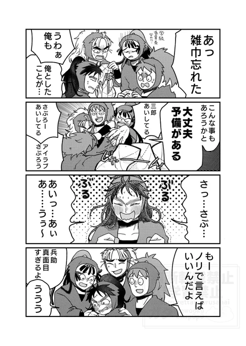 🥷三郎愛してる 