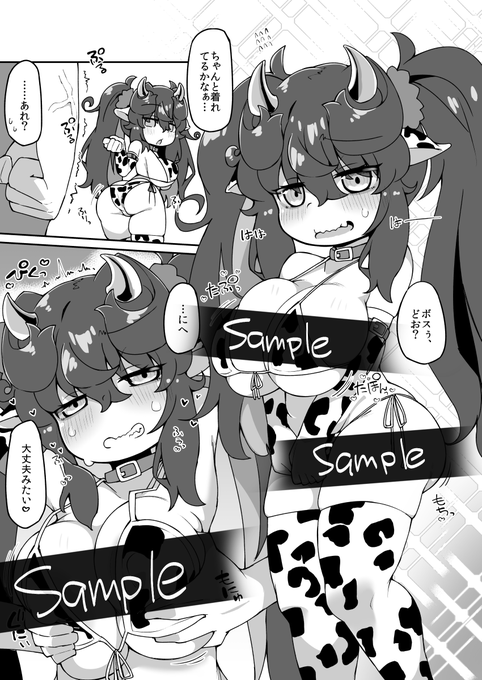 プルるんに牛柄ビキニを着てもらってえっちする漫画を描きました 