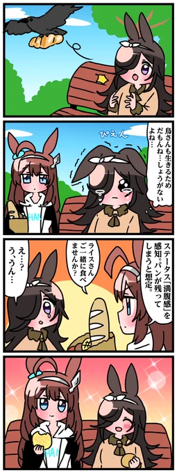 ゴルシとマックイーンその546
「鳥さんとライスとブルボン」 