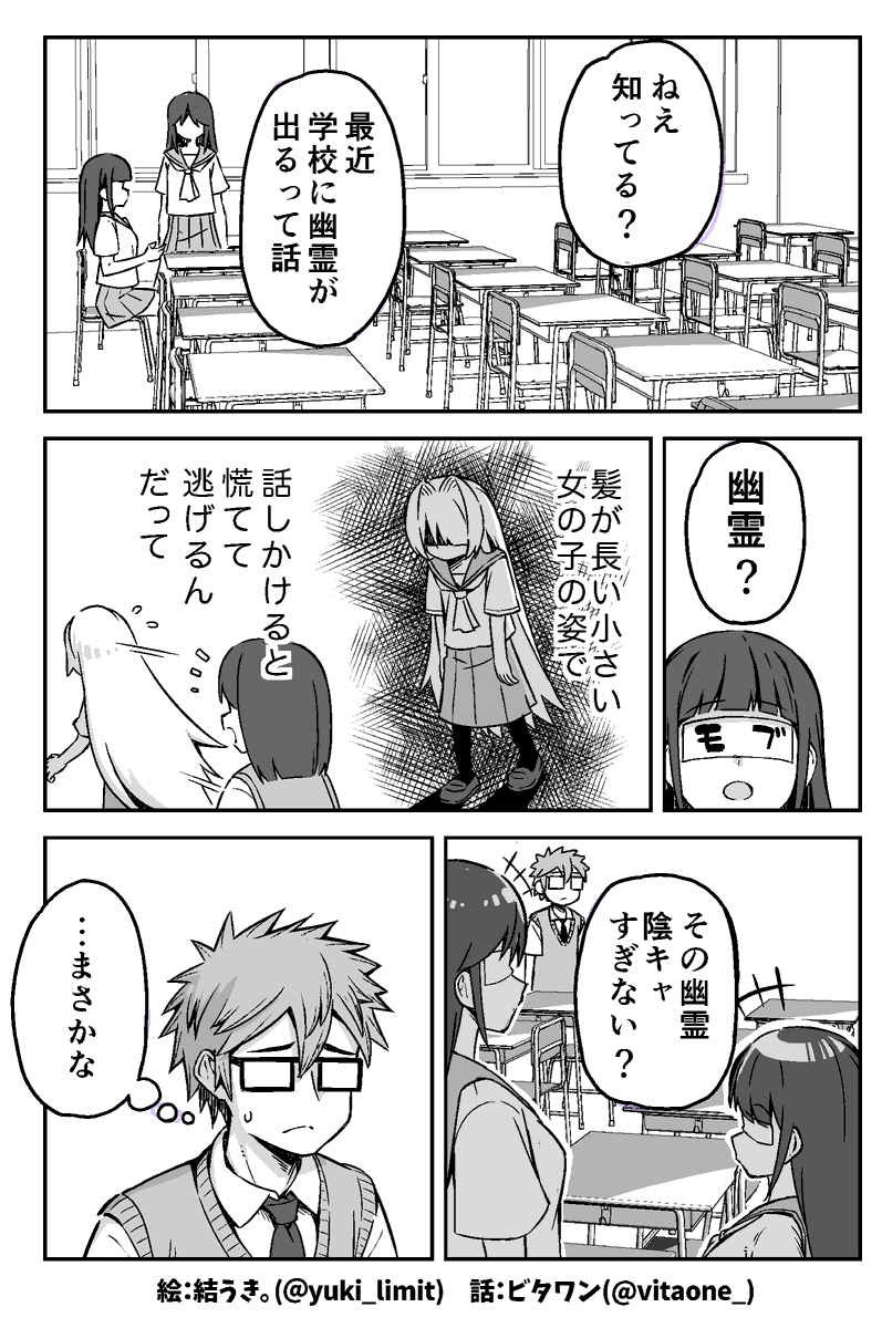 学校に陰キャな幽霊が出没するようになった話🏫👻(1/2) 