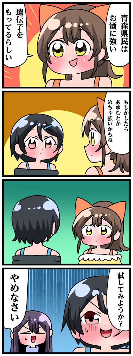 轟木家の七姉妹その863
「青森県民お酒強い」 