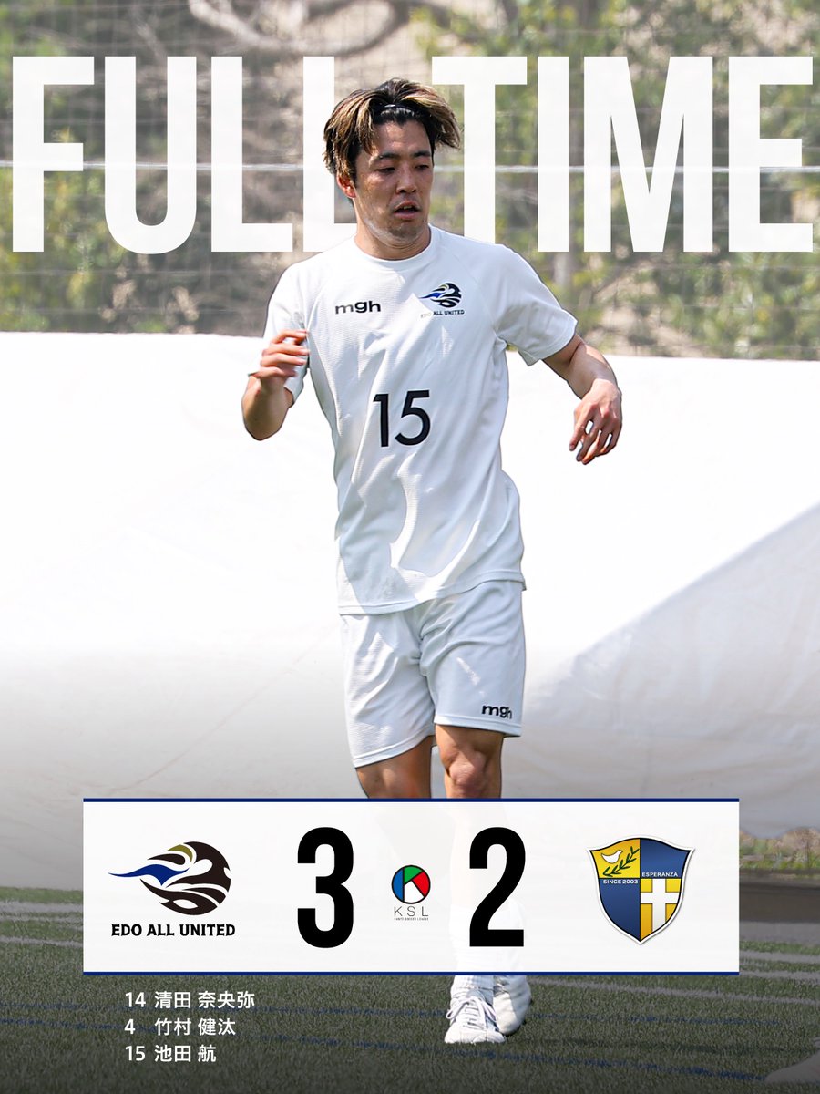 𝗠𝗔𝗧𝗖𝗛 𝗥𝗘𝗦𝗨𝗟𝗧
━━━━━━━━
本日の試合結果をお知らせします。

🏆関東サッカーリーグ2部 第2節
🆚エスペランサSC
🔢3-2(1-0/2-2)
⚽️#清田奈央弥 #竹村健汰 #池田航

#EDOALLUNITED