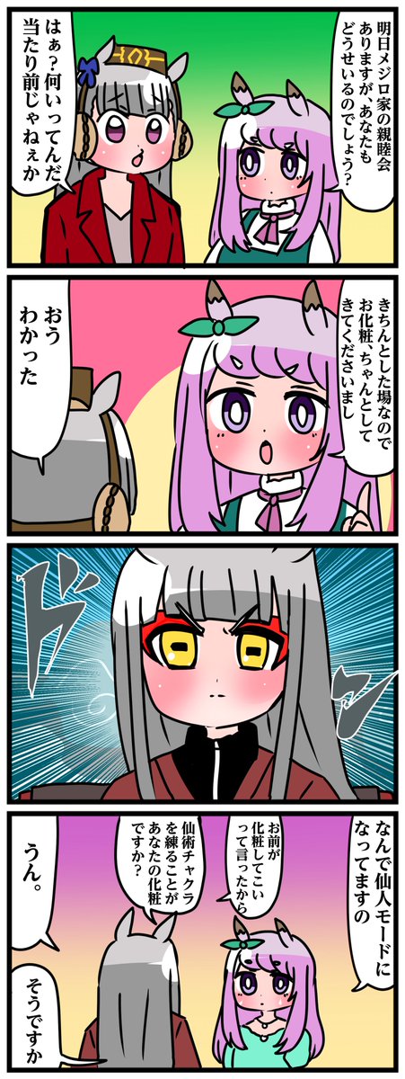 ゴルシとマックイーンその548
「仙術チャクラ」 
