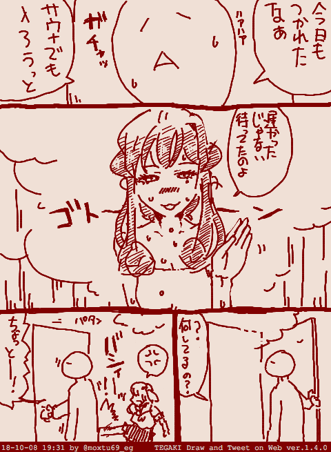 サウナゴトまんがあった(2018年製) 