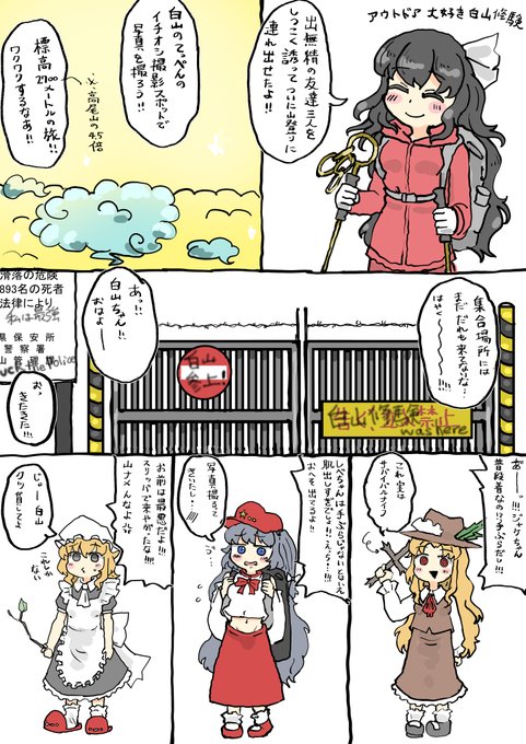 蓬莱少女たちの登山 