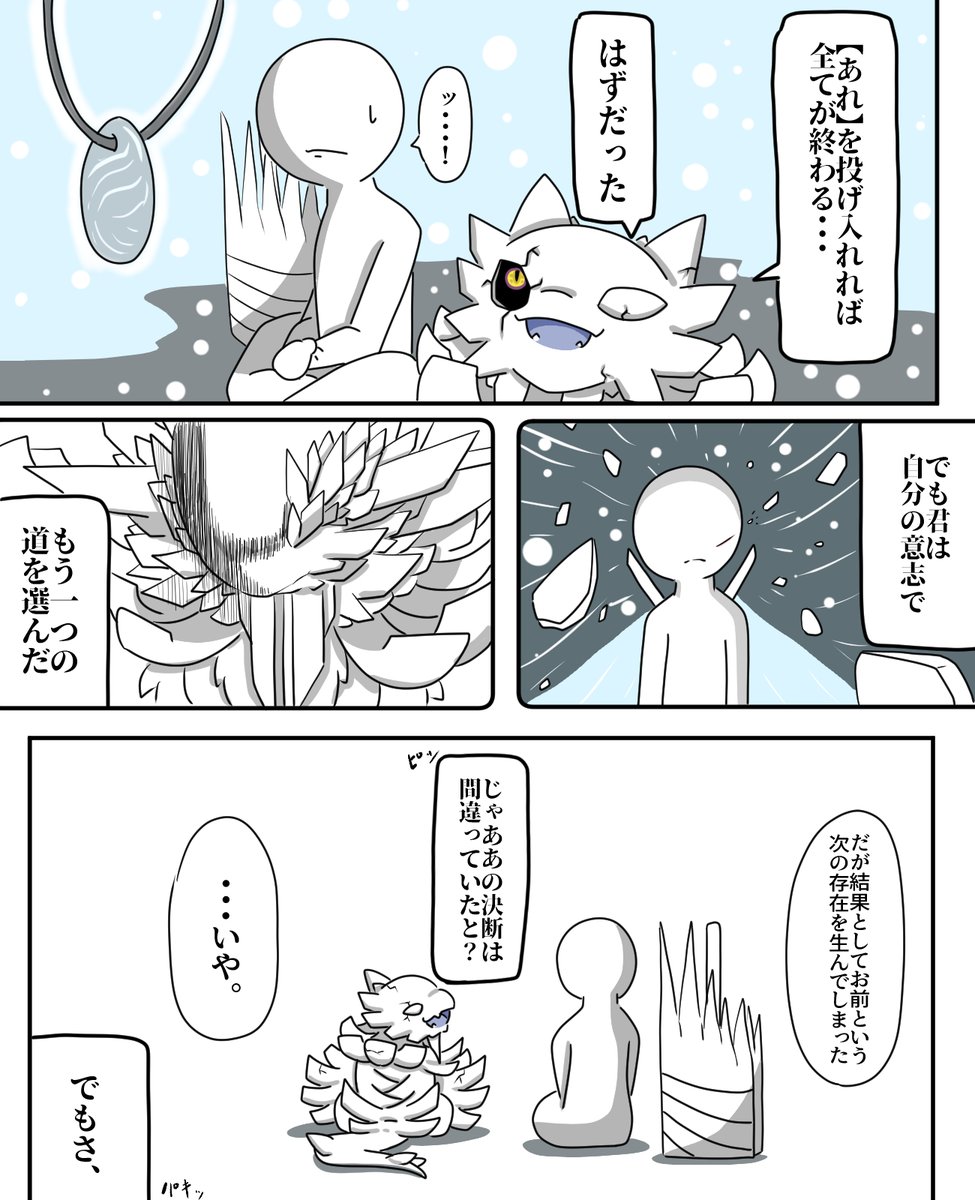 いつか来るその日を託したゾ・シアとの会話 